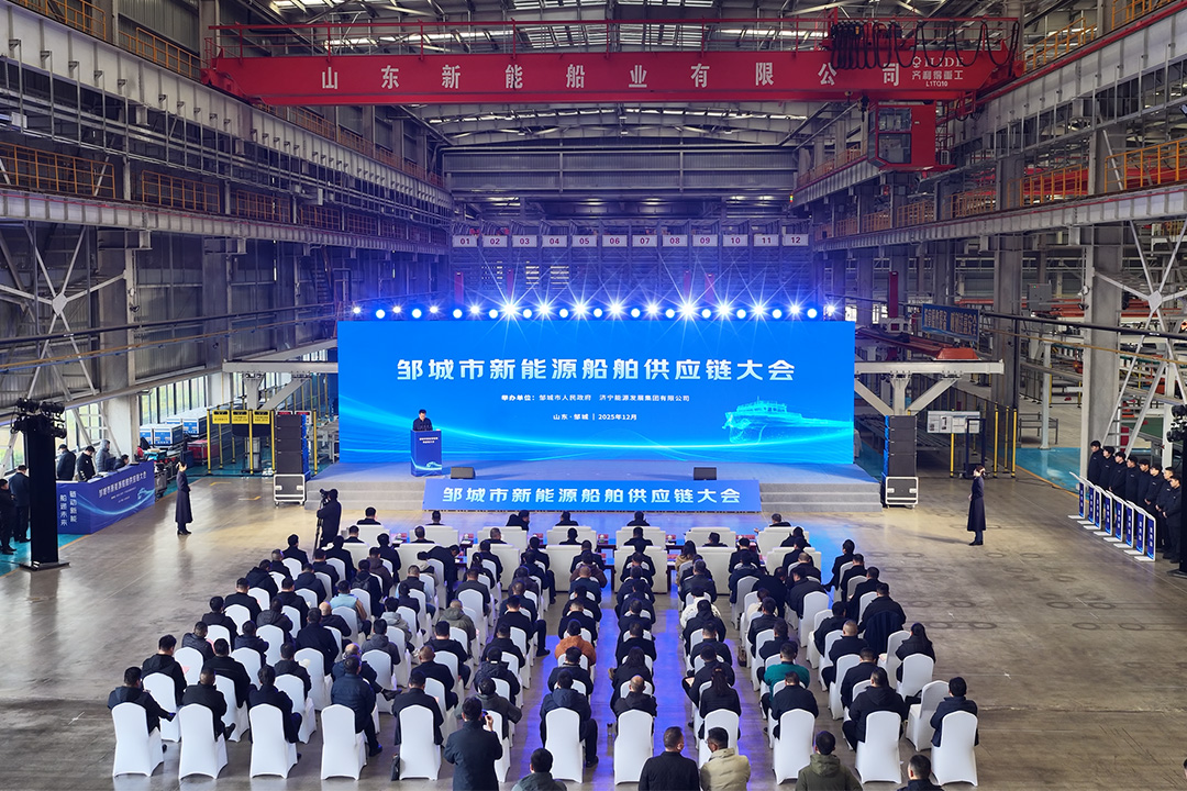 邹城市新能源船舶供应链大会召开