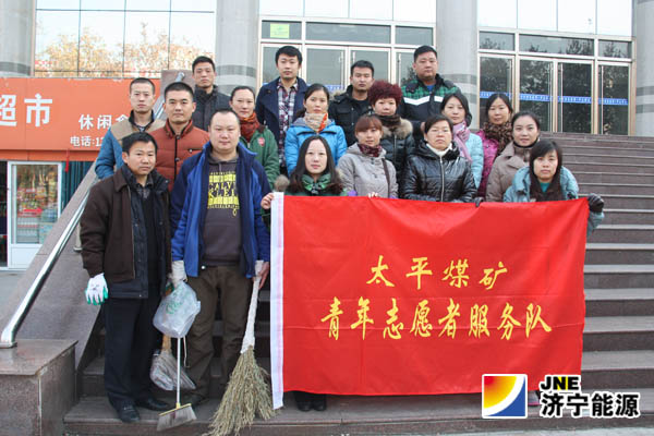 太平煤矿团委组织参加“12•5”国际志愿者日活动