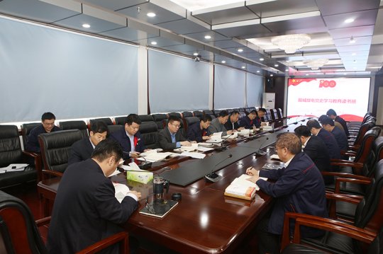 阳城煤电召开党史学习教育读书班暨党委理论学习中心组学习（扩大）会议