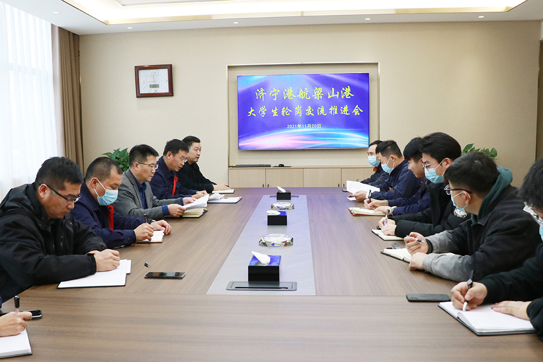 梁山港：轮岗交流让新入职大学生百炼成钢（张壮）.jpg