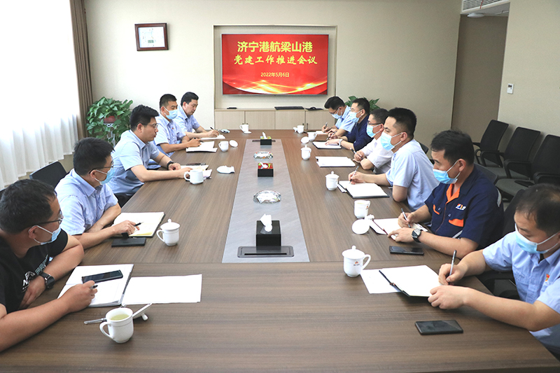 20220506梁山港党建推进会（张壮 摄）.jpg