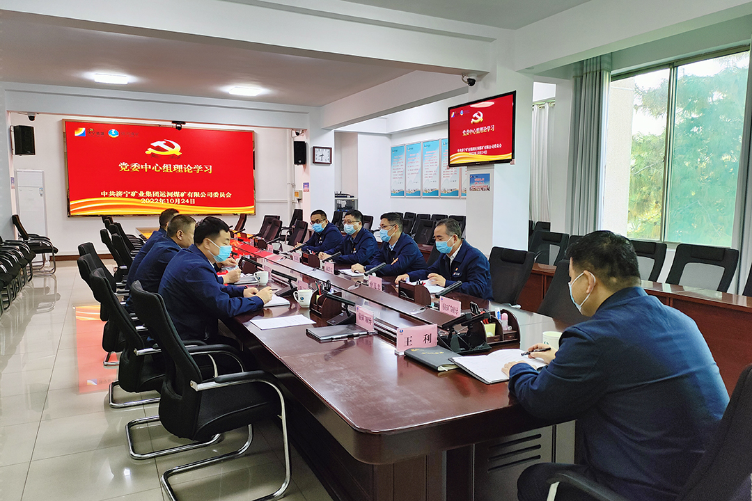 2022年10月24，党委中心组理论学习。（地点：运河煤矿第二调度室，拍摄：孙丽华）.jpg