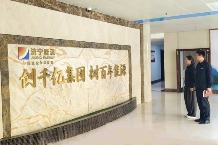 阳城煤电掀起“创千亿集团 树百年能源”米兰体育开户教育活动热潮