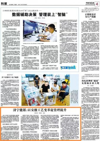 中国煤炭报丨以安撤工艺变革促管理提升