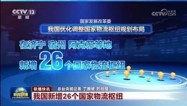 大众日报丨不沿江不靠海，济宁缘何能入选国家物流枢纽？