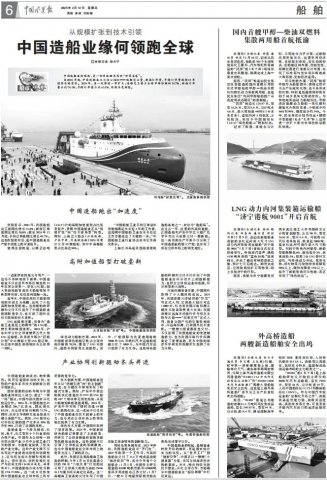 中国水运报丨LNG动力内河集装箱运输船“济宁港航9001”首航