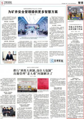 中国煤炭报丨实施五步管理法，高效安撤工作面