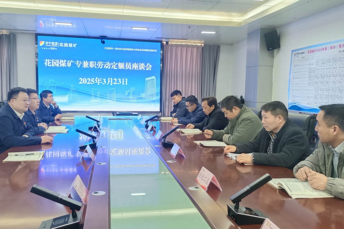 劳动定额员座谈交流会_副本.jpg