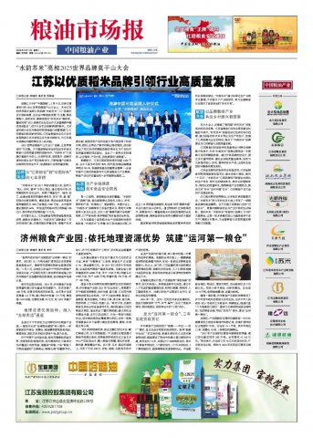 粮油市场报丨依托地理资源优势，济州粮食产业园筑建“运河第一粮仓”