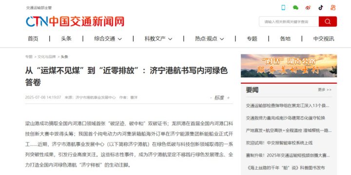 从“运煤不见煤”到“近零排放”：济宁港航书写内河绿色答卷