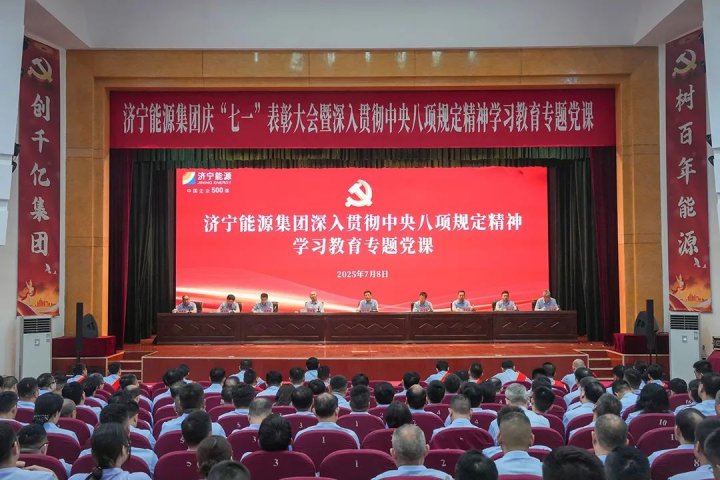 济宁能源集团以党建“四力”赋能，促企业发展提质