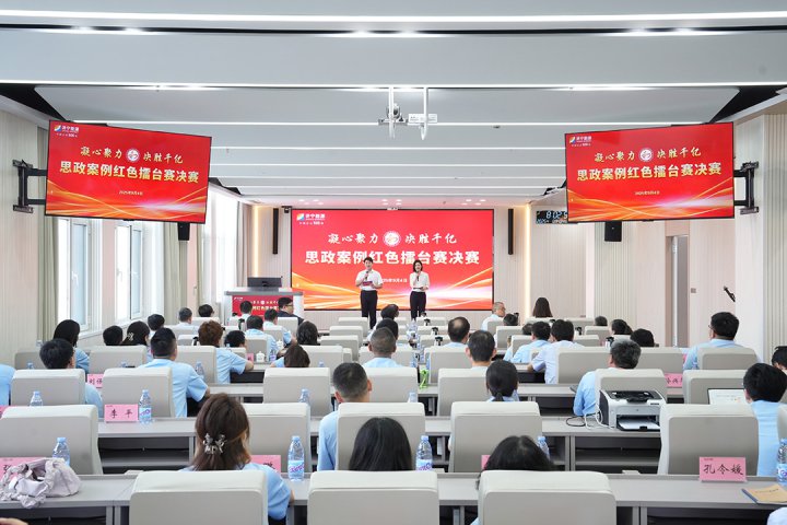 聚力赋能显成效！济宁能源集团思政案例擂台赛圆满收官