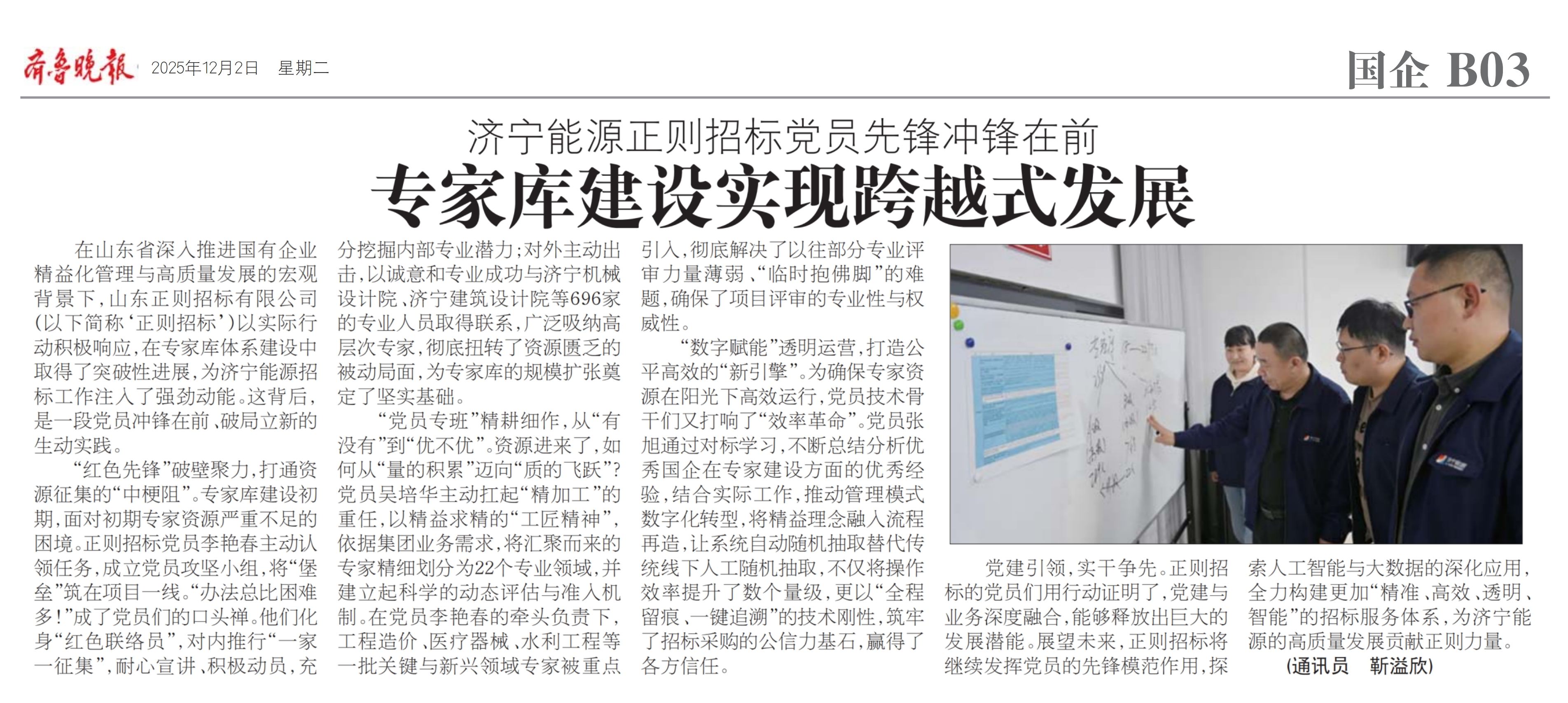 1764894504702838.jpg 20251202 专家库建设实现跨越式发展-齐鲁晚报_截图.jpg