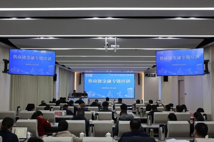 济宁能源集团举办供应链金融专题培训