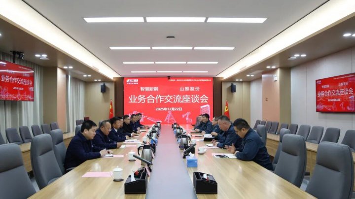 山推股份到访智慧新钢深化业务合作交流