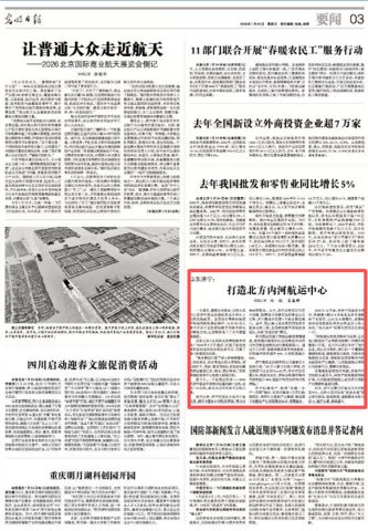 光明日报丨山东济宁：打造北方内河航运中心