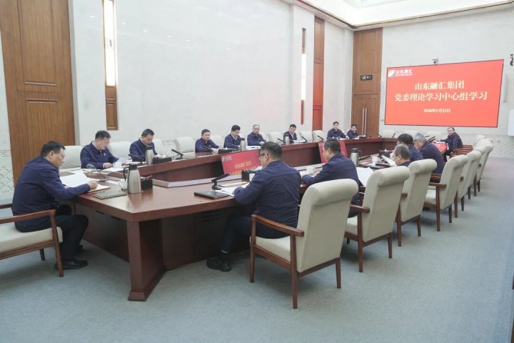 米兰体育开户-米兰体育平台
党委理论学习中心组开展3月集体学习