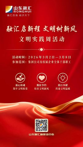 融汇启新程，文明树新风！米兰体育开户-米兰体育平台
开展文明实践周活动