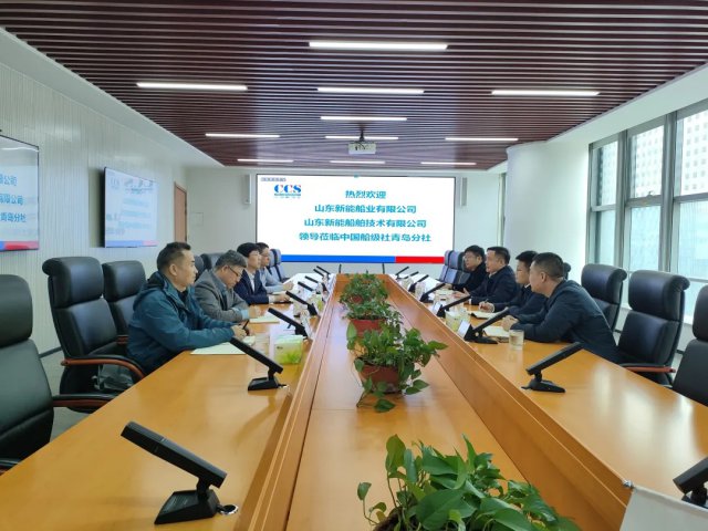 船舶技术公司与新能船业到中国船级社青岛分社交流调研