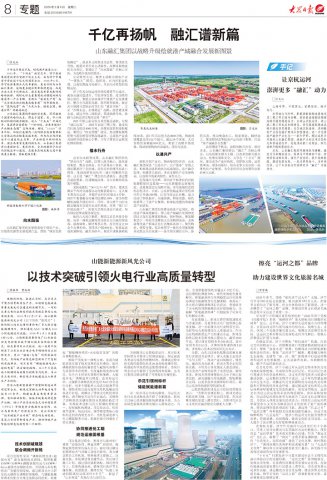 大众日报丨米兰体育开户-米兰体育平台
：千亿再扬帆，融汇谱新篇