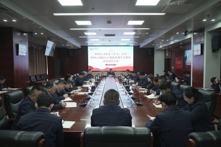 米兰体育开户-米兰体育平台
召开党委（扩大）会议研究部署树立和践行正确政绩观学习教育工作