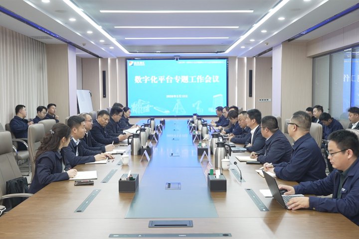 米兰体育开户-米兰体育平台
召开数字化平台专题工作会议
