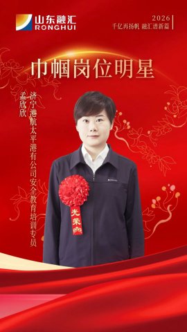 巾帼力量丨孟欣欣：柔肩护平安，实干筑防线