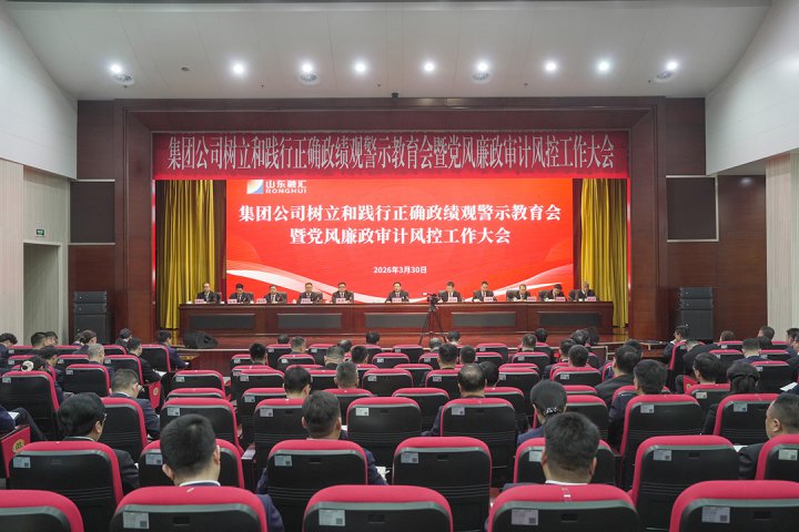 米兰体育开户-米兰体育平台
召开树立和践行正确政绩观警示教育暨党风廉政审计风控工作会议