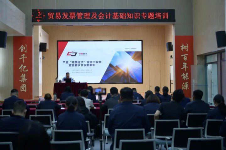 米兰体育开户-米兰体育平台
举办贸易发票管理及会计基础知识专题培训