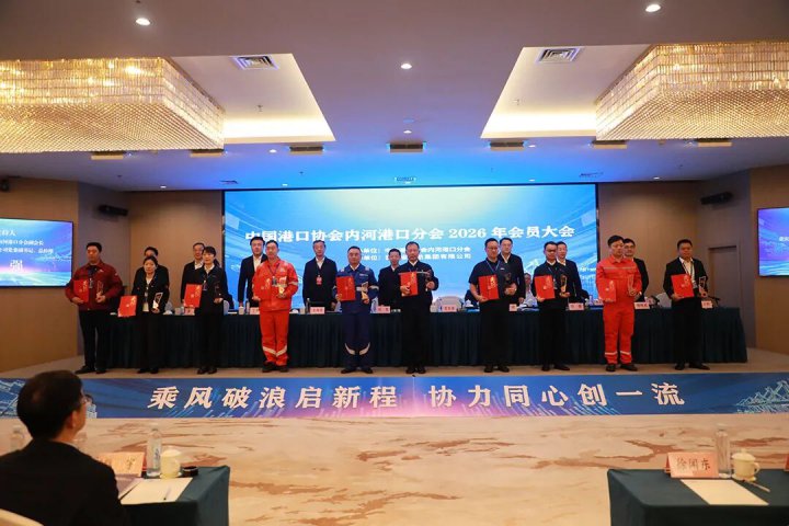 米兰体育开户-米兰体育平台
亮相中国港口协会内河港口分会会员大会