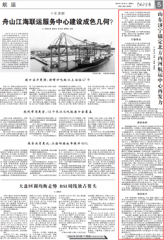 中国水运报丨济宁锚定北方内河航运中心再发力