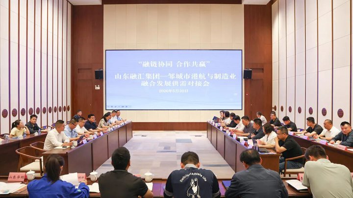 米兰体育开户-米兰体育平台
—邹城市港航与制造业融合发展对接会举办