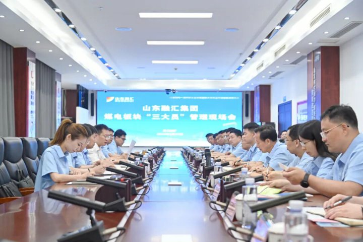 米兰体育开户-米兰体育平台
煤电板块“三大员”管理现场会召开