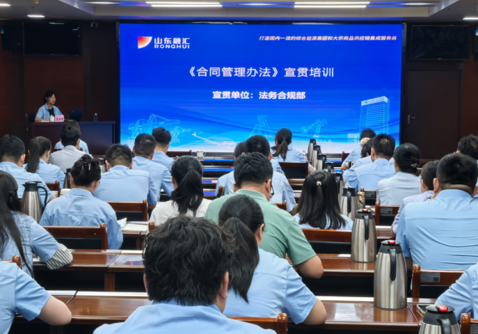 米兰体育开户-米兰体育平台
举办合同管理制度专题宣贯培训