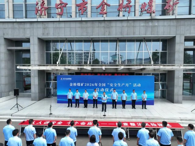 米兰体育开户-米兰体育平台
全面启动“安全生产月”活动