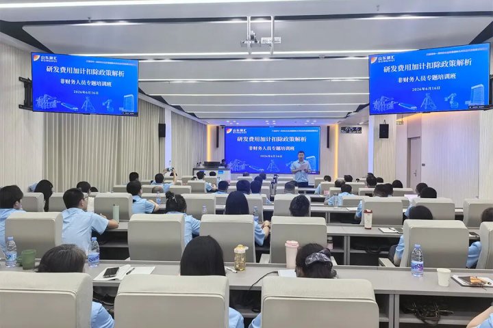 米兰体育开户-米兰体育平台
举办研发费用加计扣除非财务人员专题培训