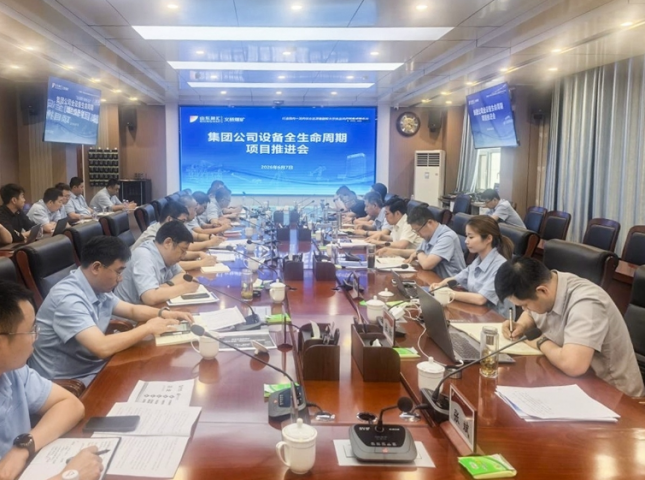 米兰体育开户-米兰体育平台
召开设备全生命周期系统建设推进会