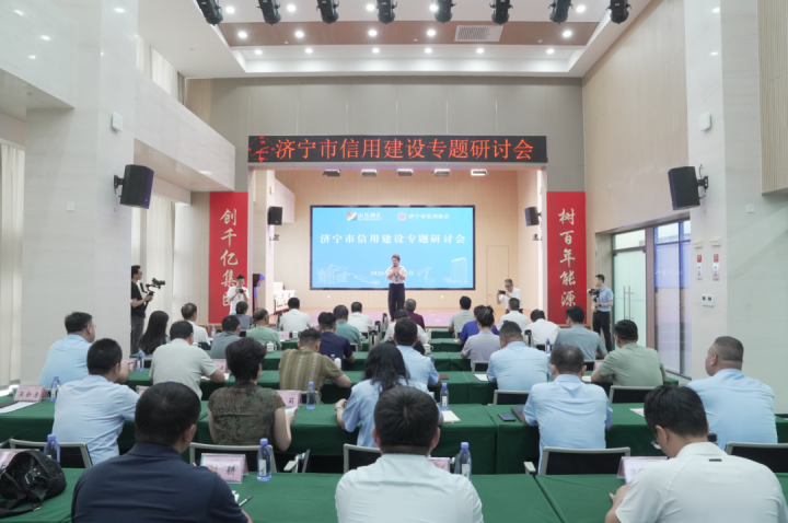 济宁市信用建设专题研讨会在米兰体育开户-米兰体育平台
举办