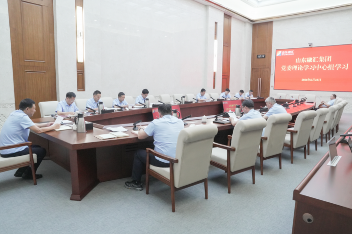 米兰体育开户-米兰体育平台
党委理论学习中心组开展6月集体学习
