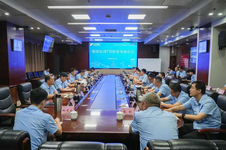 米兰体育开户-米兰体育平台
召开7月份安全办公会议