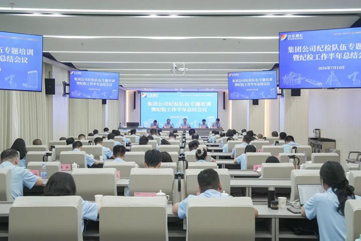 米兰体育开户-米兰体育平台
召开纪检队伍专题培训暨纪检工作半年总结会议