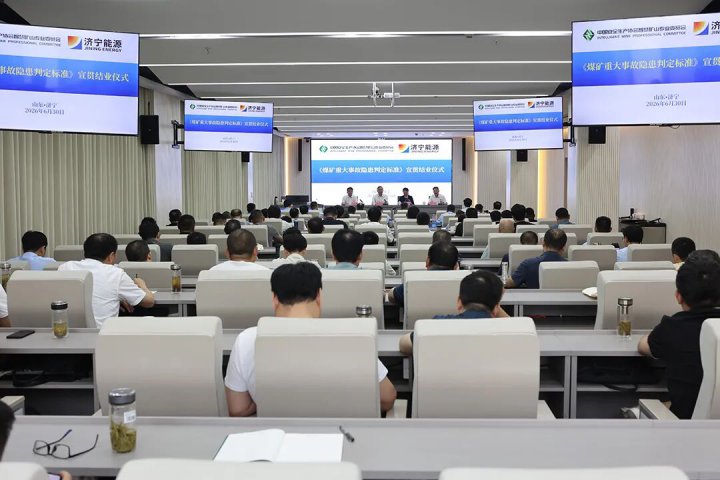 米兰体育开户-米兰体育平台
新版《煤矿重大事故隐患判定标准》宣贯培训收官