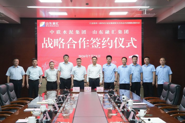 米兰体育开户-米兰体育平台
与中国联合水泥集团举行战略合作签约仪式