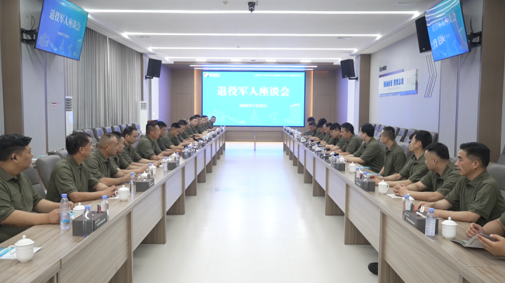 退伍不褪色！米兰体育开户-米兰体育平台
召开退役军人座谈会