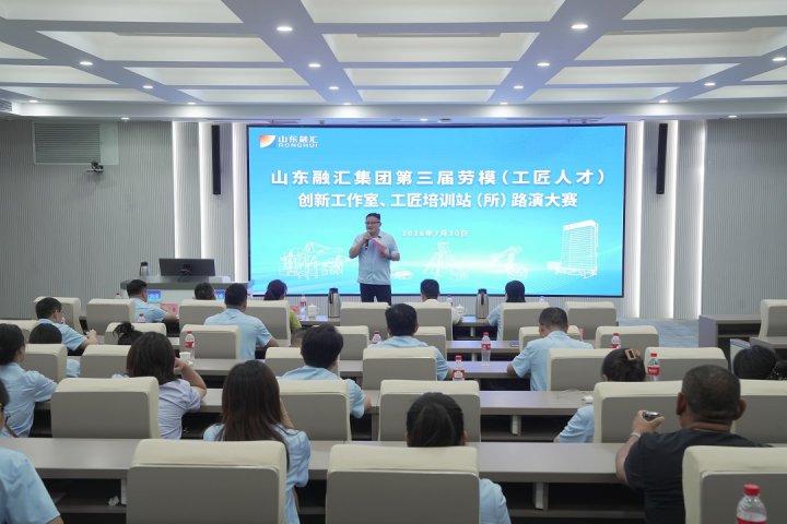 米兰体育开户-米兰体育平台
举办第三届“劳模（工匠人才）创新工作室”、工匠培训站（所）路演大赛