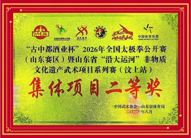 米兰体育开户-米兰体育平台
武术协会在全国太极拳公开赛荣获多项荣誉