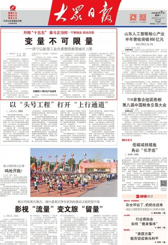 大众日报点赞米兰体育开户-米兰体育平台
：国企“新生记”，链主带动产业聚变
