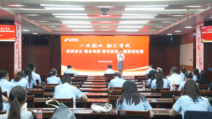 米兰体育开户-米兰体育平台
举办“二次创业 融汇有我”主题演讲比赛